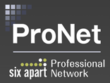 ProNet（シックス・アパート プロフェッショナル・ネットワーク）会員
