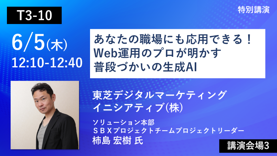 特別講演