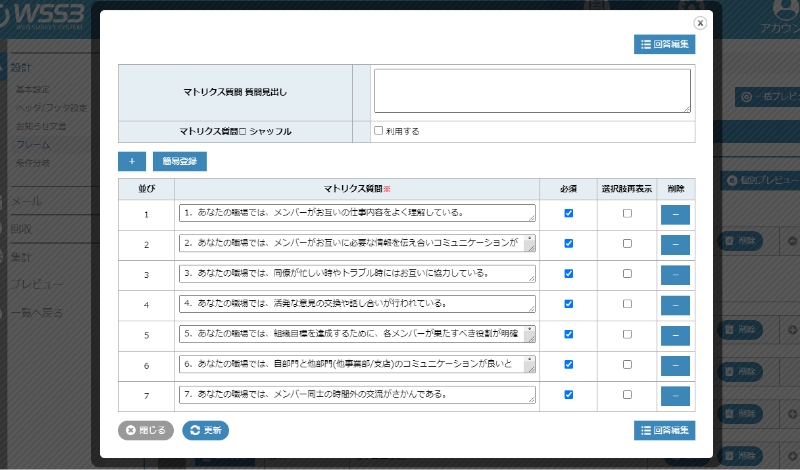 マトリクス選択肢登録画面